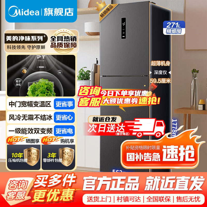 美的 冰箱 MR-283WTPZE 炭灰-月夜