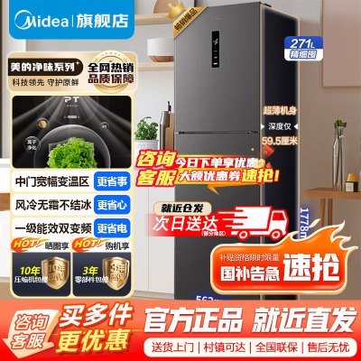 美的 冰箱 MR-283WTPZE 炭灰-月夜
