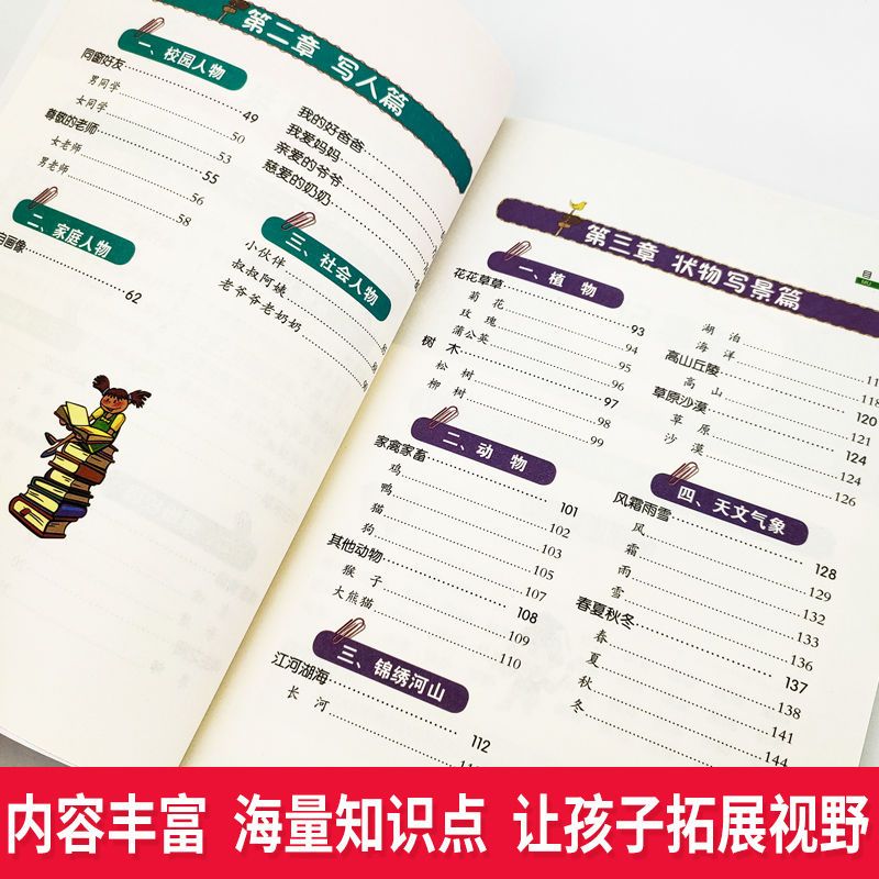 [单册]小学生好词好句好段 小学通用 [正版]小学生好词好句好段摘抄本同步分类作文写人写事写景专项训练小学三四五六年级名