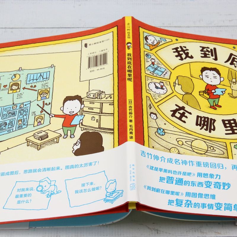 我到底在哪里呢 [正版]我到底在哪里呢高清大图