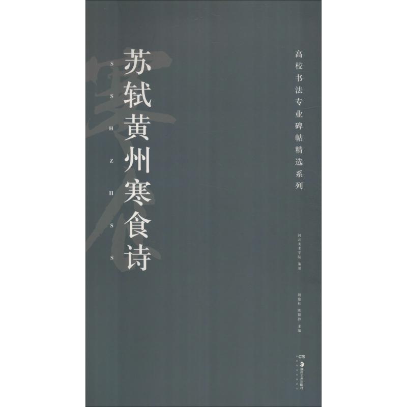 苏轼黄州寒食诗