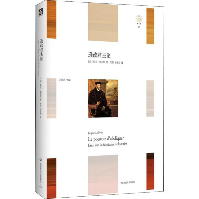 [M]逊政君主论-9787567576902