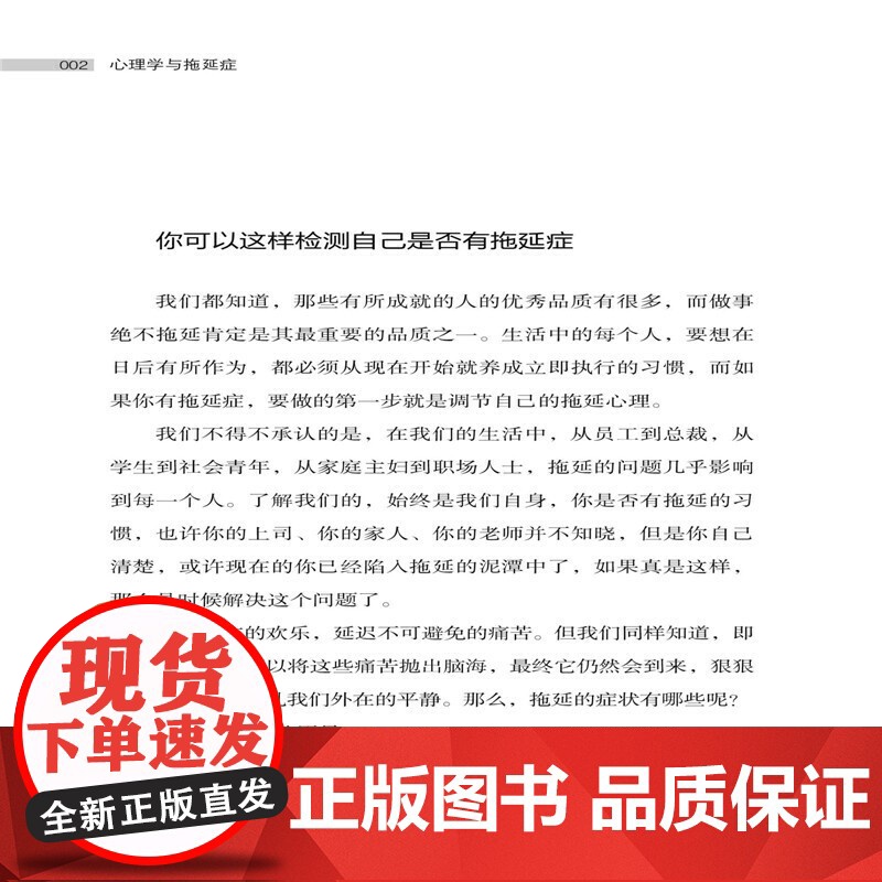心理学与拖延症高清大图