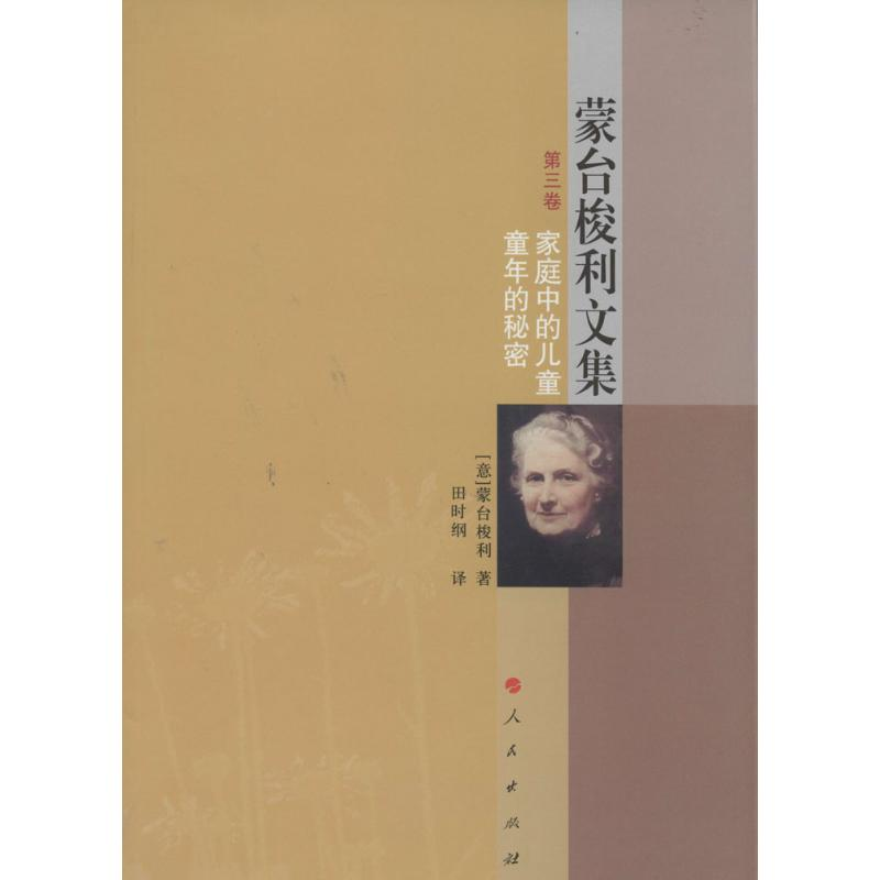 【M】家庭中的儿童童年的秘密-9787010126968