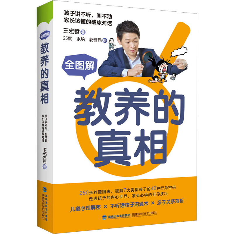 [M]全图解教养的真相-9787533566180高清大图