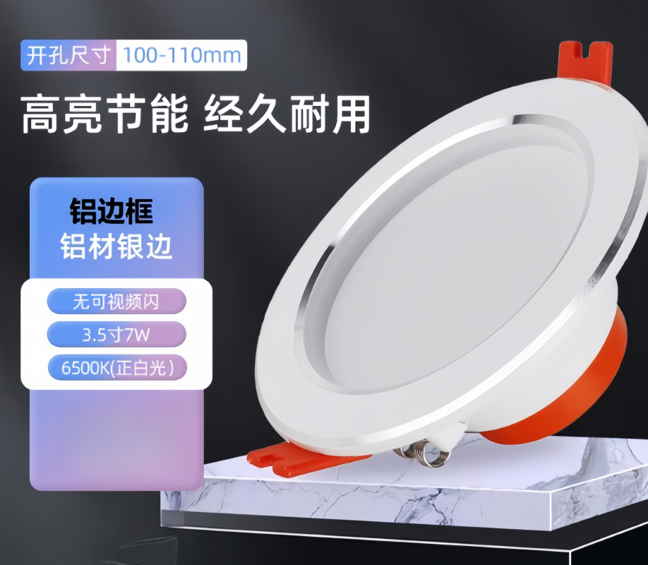 佛山照明(FSL)LED筒灯嵌入式天花灯铝材白玉银边 开孔100-110mm3.5寸7W白光6500K高清大图