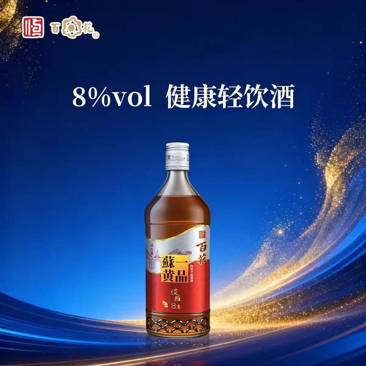 百花一品苏黄 恒顺旗下淡雅8度 特型半甜黄酒 500ml*8瓶高清大图