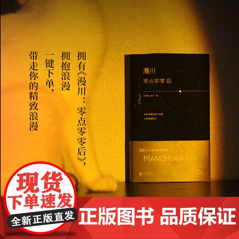 漫川 零点零零后 张继巍等 著 散文