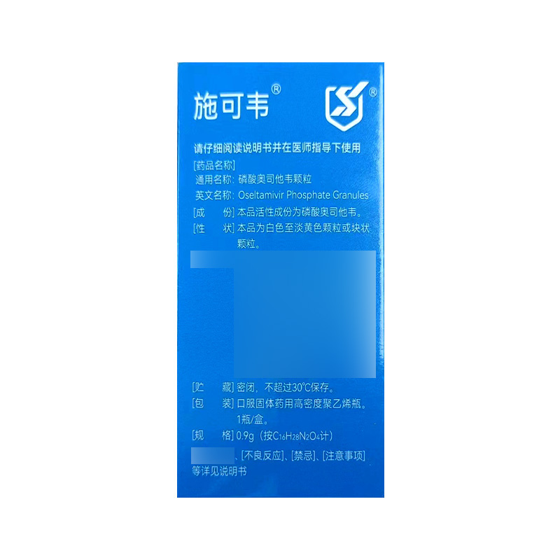 施可韦 磷酸奥司他韦颗粒 湖南九典0.9g*1瓶/盒高清大图