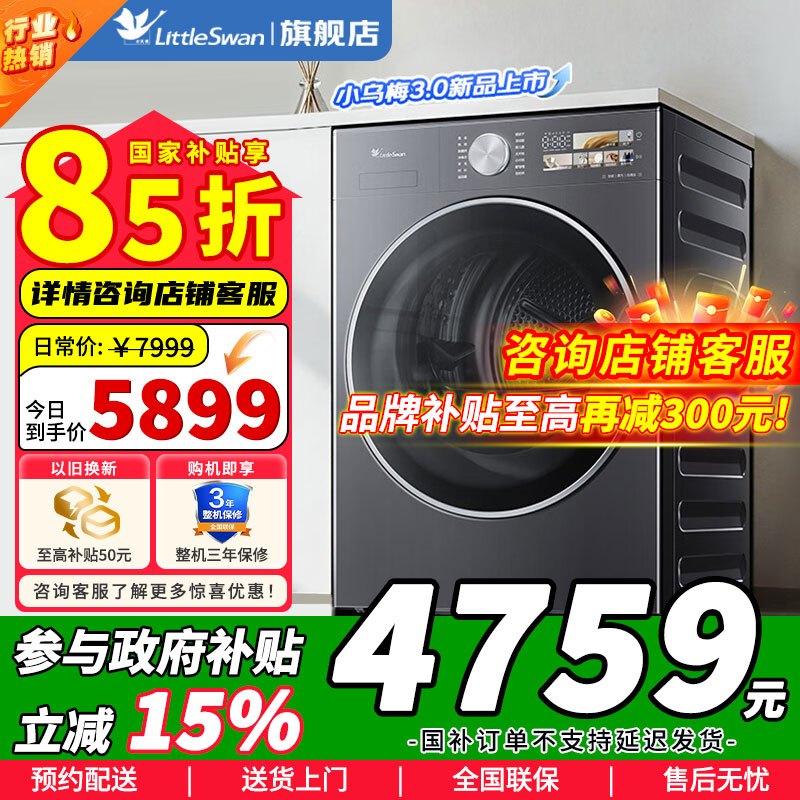 [官方正品]小天鹅小乌梅3.0全能机皇 10kg家用全自动滚筒热泵AI双感穿透烘干衣机TH10VE40家电以旧换新