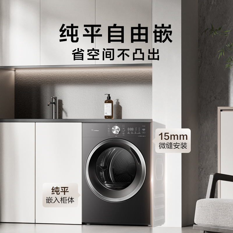 小天鹅(LittleSwan)10KG热泵烘干机 全自动 纯平自由嵌 蒸发器自清洁 多重毛屑过滤 TH10VH628T高清大图