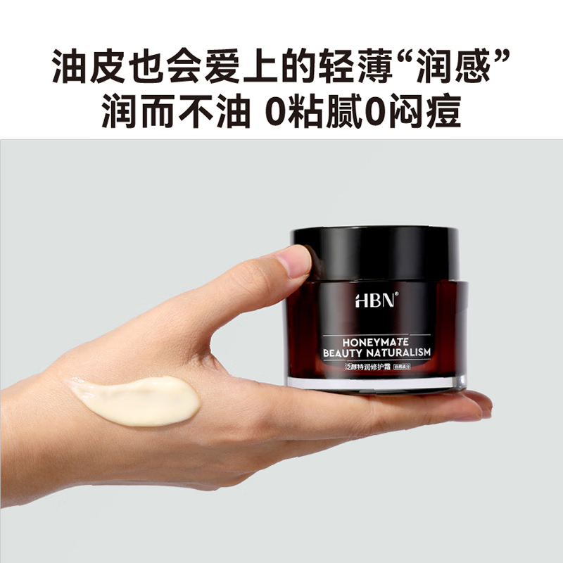 HBN特润霜保湿泛醇修护补水提亮肤色泛醇特润修护面霜50g