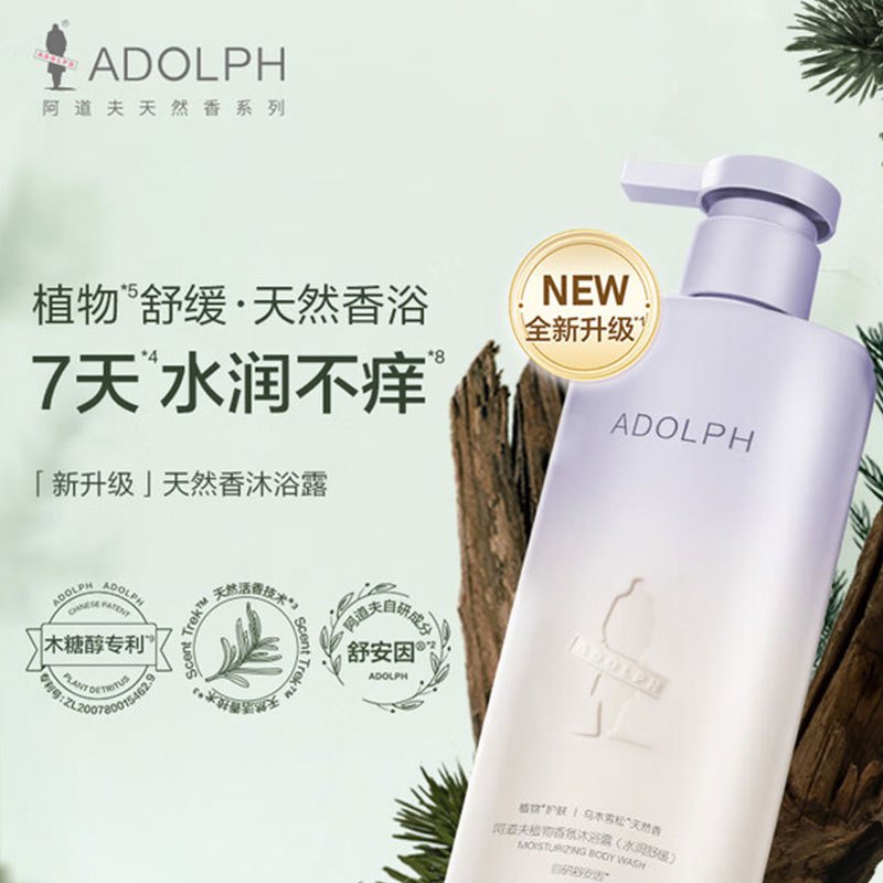 阿道夫天然香植物香氛沐浴露 (水润舒缓)618ml高清大图