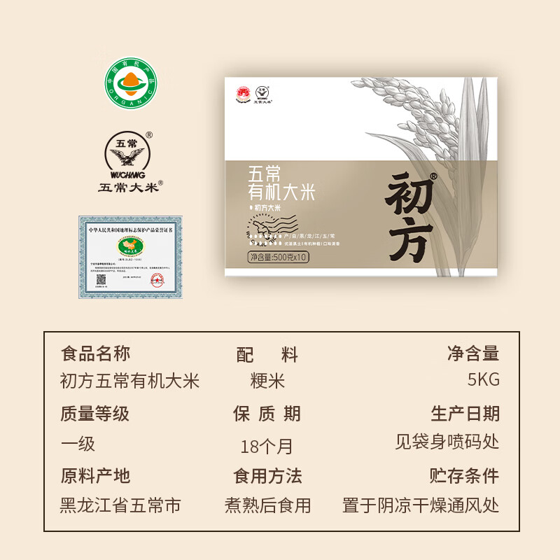 初方五常有机大米礼盒5kg高清大图