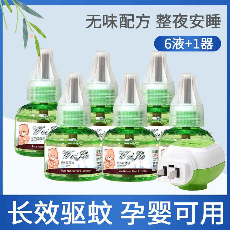 蚊水无味电电热蚊香液孕驱蚊液防插电蚊香液婴幼儿童蚊香家用|10瓶单液+3器