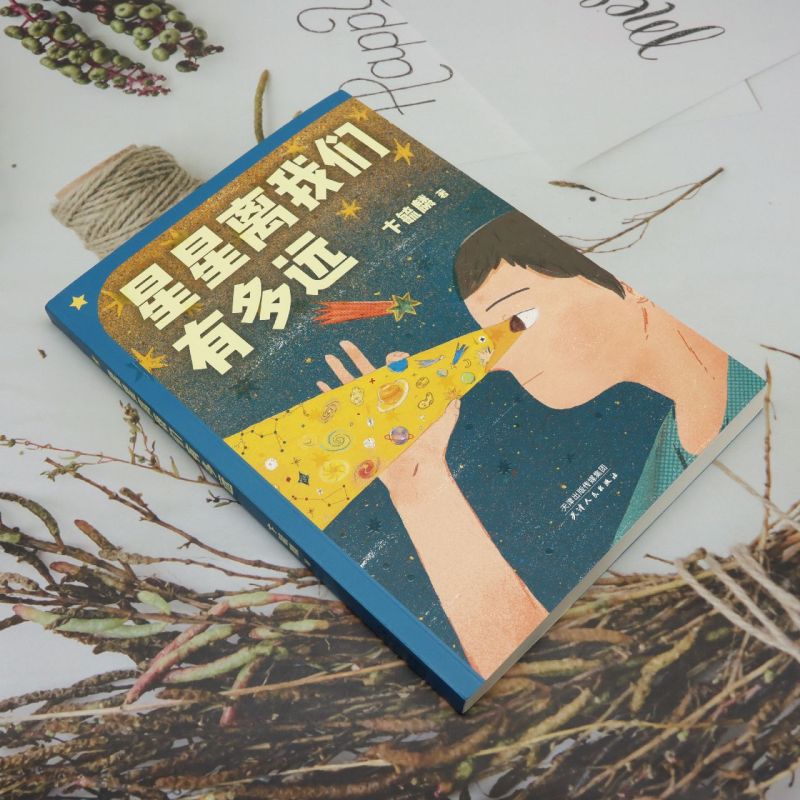 [正版]星星离我们有多远高清大图