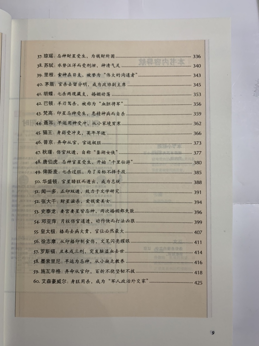图解子平真诠 (清)沈孝瞻著徐乐吾评注高清大图