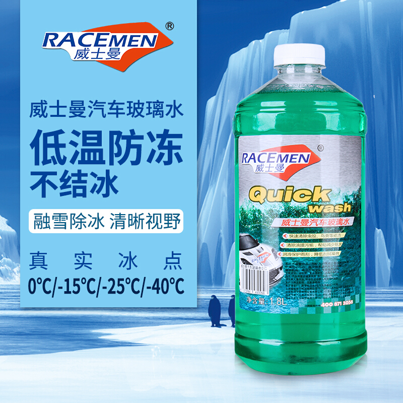 汽车玻璃水冬季四季通用夏季整箱玻璃水防冻型雨刮水非浓缩雨刮精