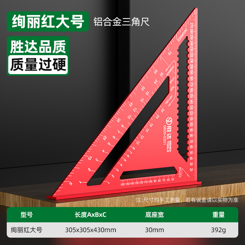 胜达三角尺铝合金高精度90度直角尺45度直角尺多功能不锈钢双面刻度加厚尺身