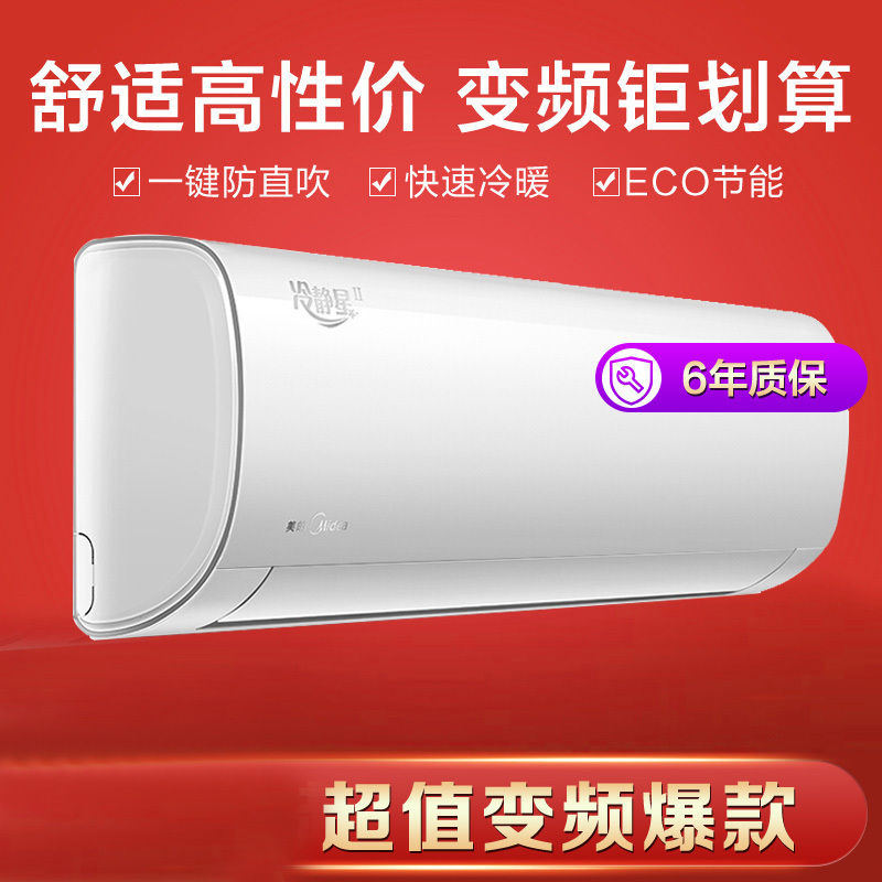 美的(Midea)1.5匹 壁挂式 变频 家用 冷暖 (冷静星Ⅱ)空调挂机空调