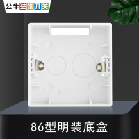 bull公牛插座暗装开关底盒86型底盒布线盒只限暗装使用暗装转为明装明线盒