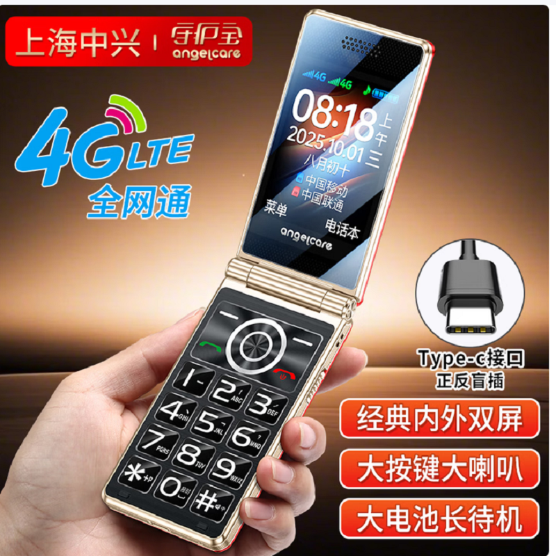 守护宝 K19 红色 老年手机翻盖双屏老年机4G全网通超长待机大字大声音大按键老人机老年人专用手机按键手机高清大图