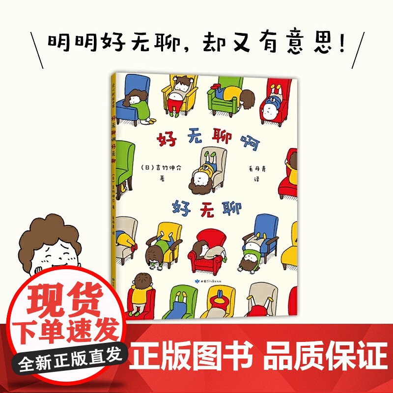 童书 好无聊啊好无聊 吉竹伸介 想象力 探索 观察 思考 成长 儿童 绘本 612岁 这是苹果吗也许是吧 爱心树高清大图