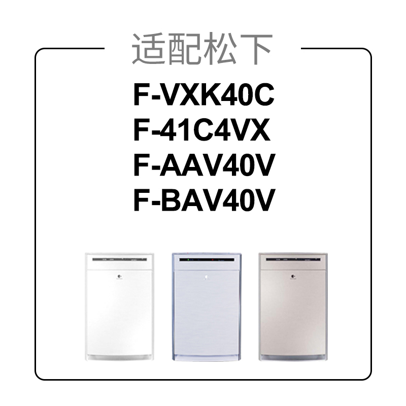 适配松下空气净化器过滤网F-VXK40C/AAV40V/VXH50C[抗菌抗病毒]高清大图