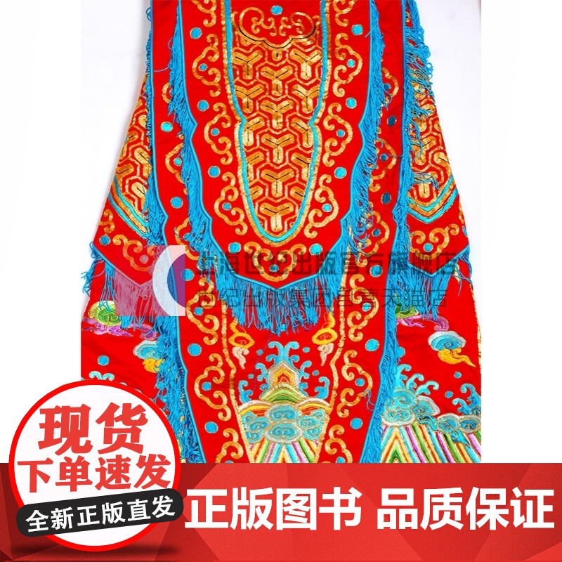 中国传统戏曲服饰纹样 杨青青 著 中华文化 服饰文化平 平面设计 中国纹样 上海人民美术出版高清大图