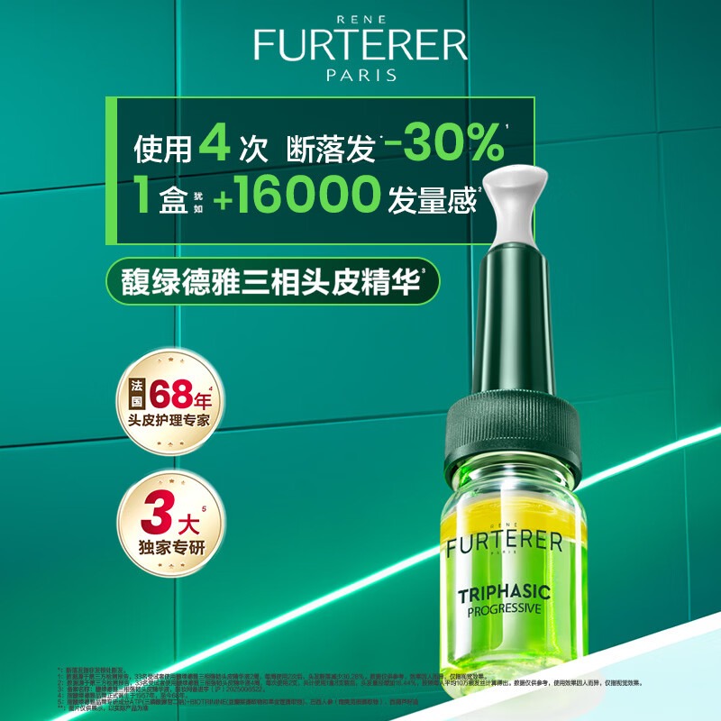 馥绿德雅三相固发育发精华液 8*5.5ml_