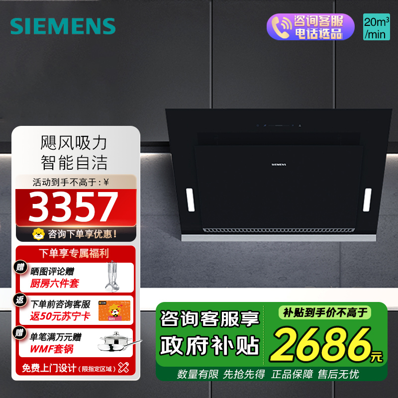 西门子(SIEMENS) 油烟机侧吸式自清洁 20立方强劲大吸力 一级能效 家用油烟机LS67UA8B1W