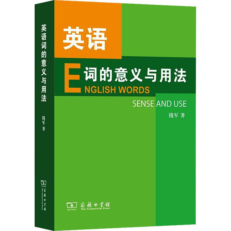 醉染图书英语词的意义与用法9787100105385
