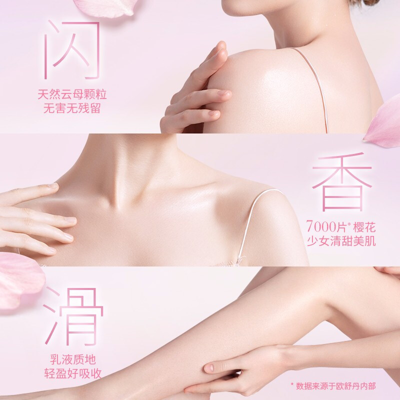 欧舒丹 甜蜜樱花润肤露 250mL 全身留香补水保湿滋润营养男女香氛