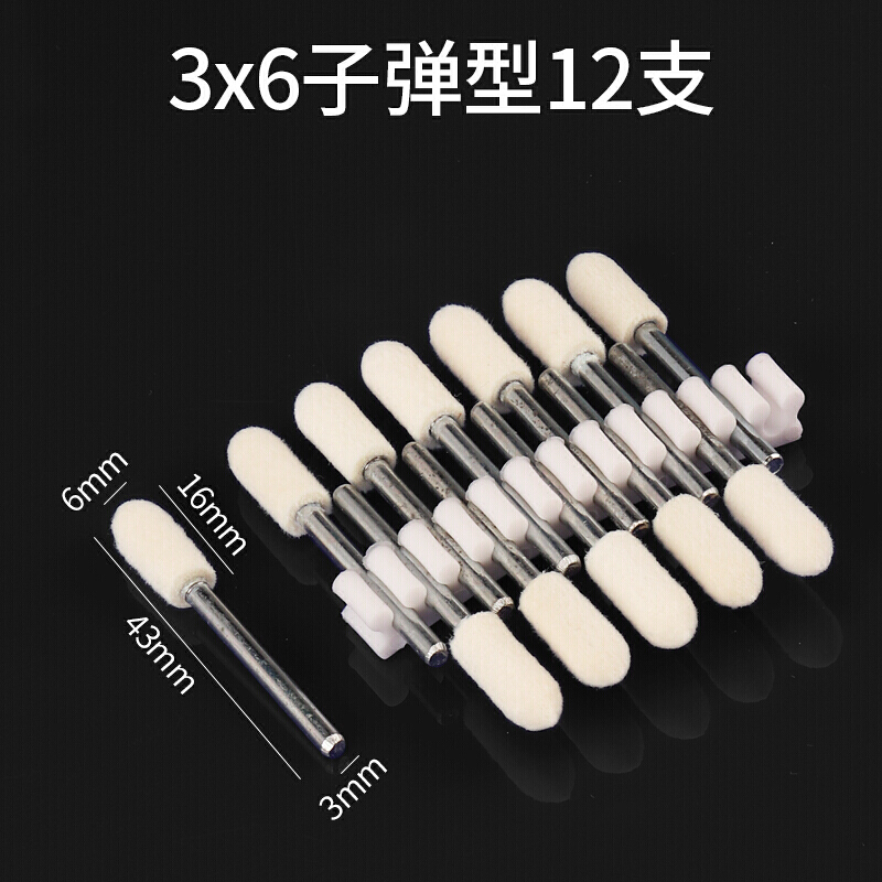 汐岩羊毛磨头毡轮羊毛轮金属玉石佛珠菩提玻璃抛光打磨棉轮m柄 形-3X6/12支高清大图