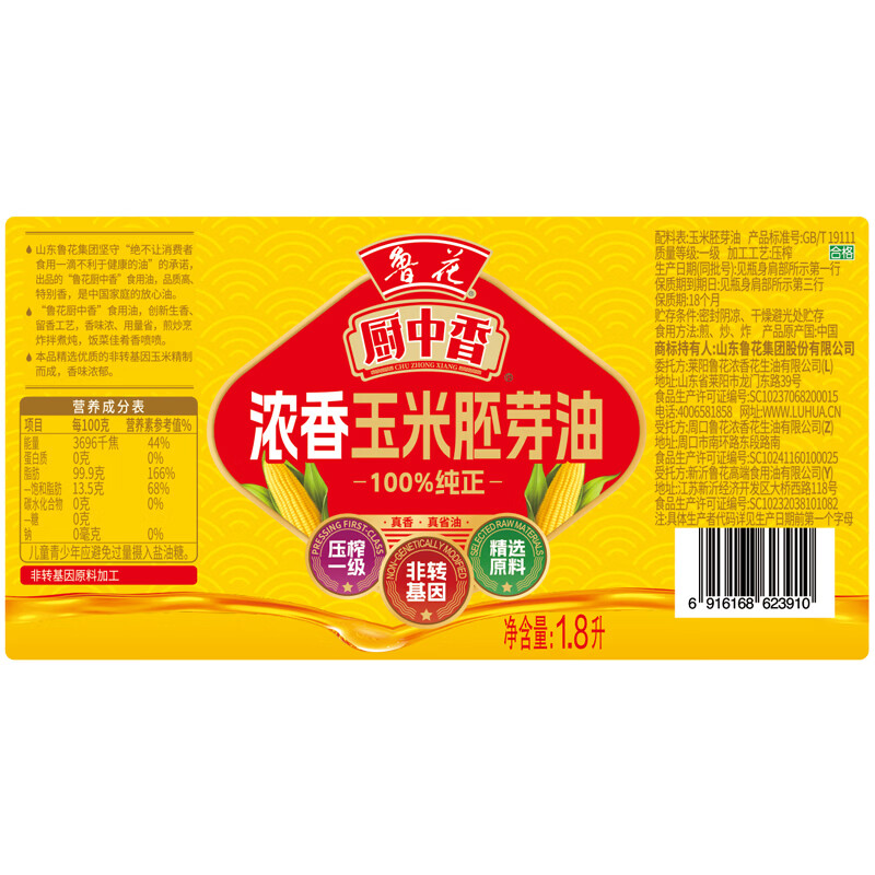 鲁花玉米油1.8L一级压榨瓶装营养健康食用油精炼工艺清香不油腻高清大图