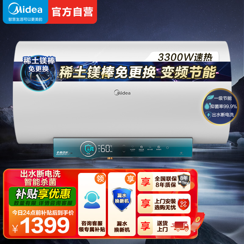 美的电热水器60升储水式 3300W变频 终身免换镁棒省钱 安全零电洗一级节能 智能家电 F6032-JA5(HE)高清大图