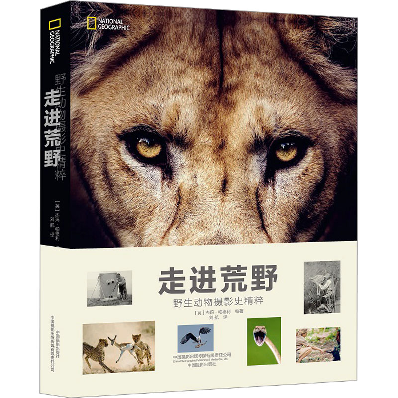 [M]走进荒野 野生动物摄影史精粹-9787517913269高清大图
