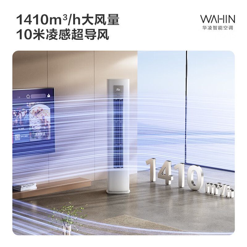 华凌(WAHIN)空调大2匹柜机超省电Pro巨省电新一级能效变频冷暖立式柜机智能空调正品KFR-51LW/N8HA1Ⅲ