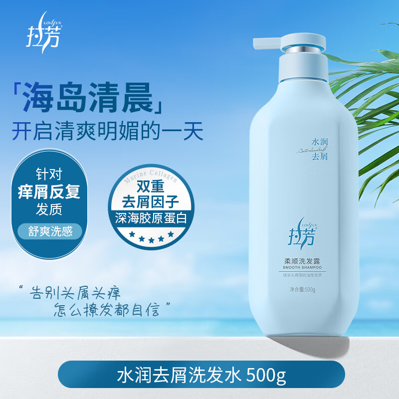 拉芳柔顺洗发露 水润去屑500g高清大图