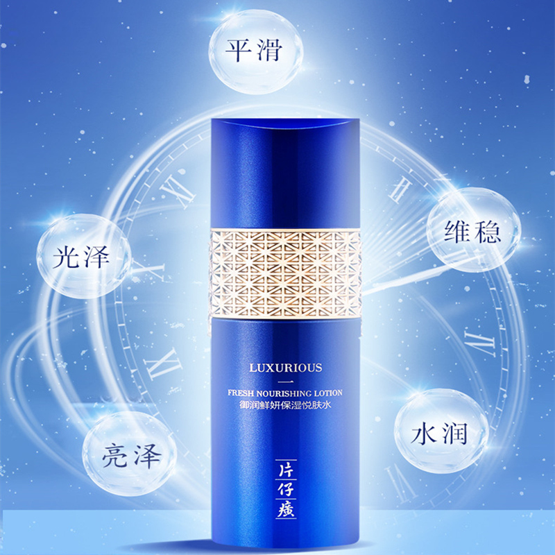 片仔廣牌御润鲜妍保湿悦肤水高清大图