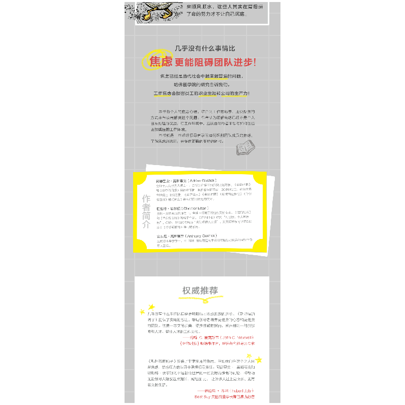 正版新书]斯坦福的鸭子 告别工作焦虑,建立团队韧性(美)阿德里安高清大图