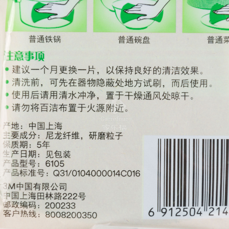 3M思高铁锅碗盘专用百洁布5片装6105