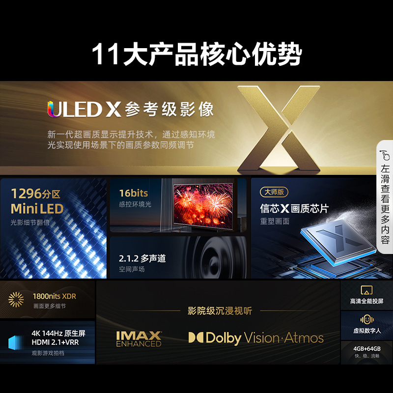 海信电视E8 85E8K 85英寸 ULED X Mini LED超画质 1296分区电视100