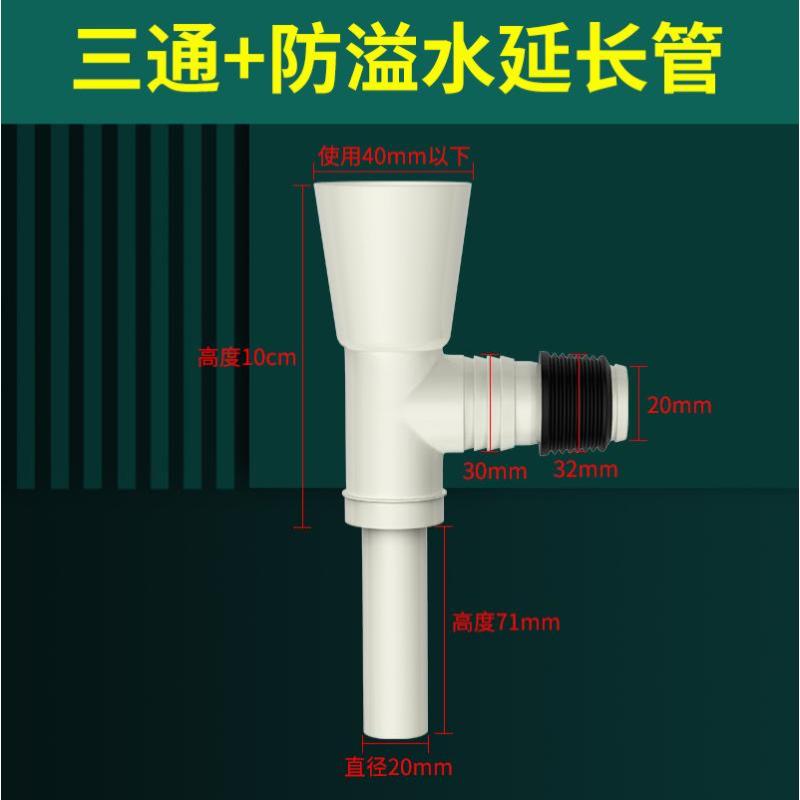 洗衣机地漏三通专用接头排水管下水道两用防臭下水管道- 三通+防溢水接头--