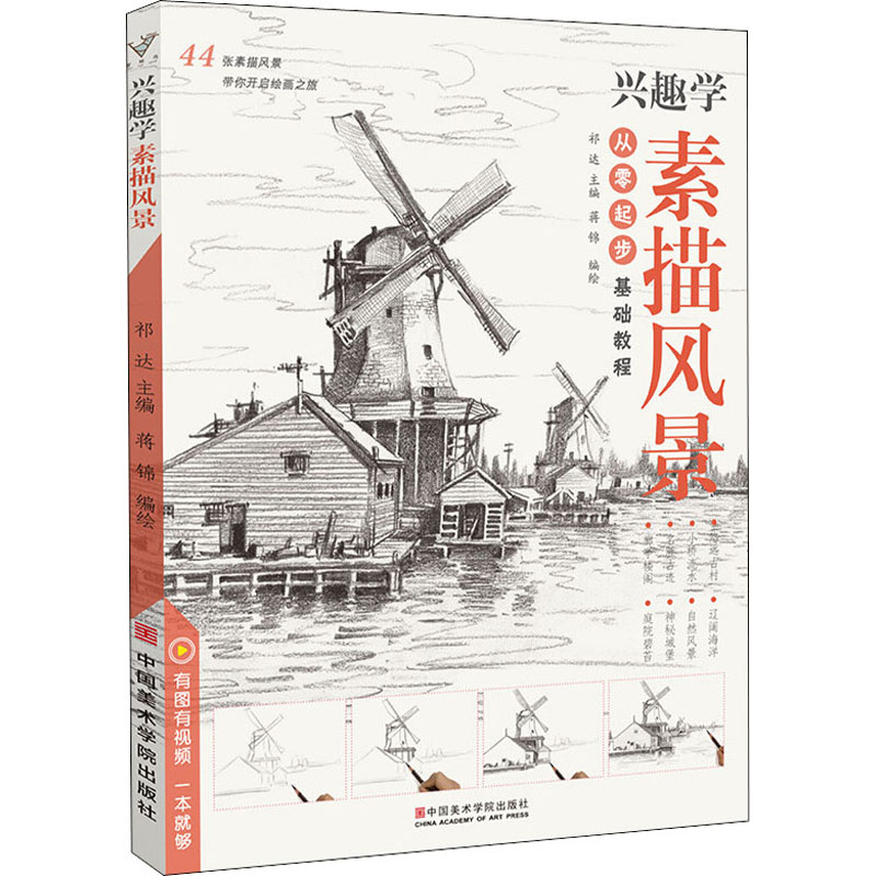 醉染图书兴趣学素描风景9787550320741高清大图