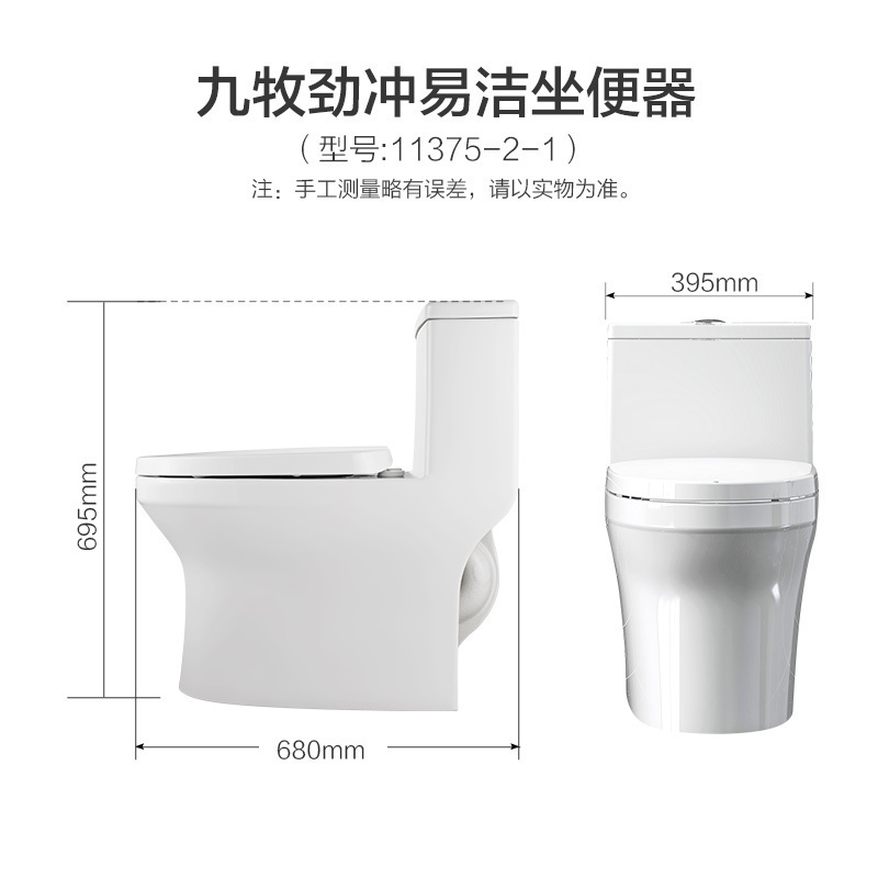 JOMOO九牧官方海旋式瞬冲虹吸马桶家用坐便器地排喷射虹吸式节水防臭防溅水陶瓷马桶