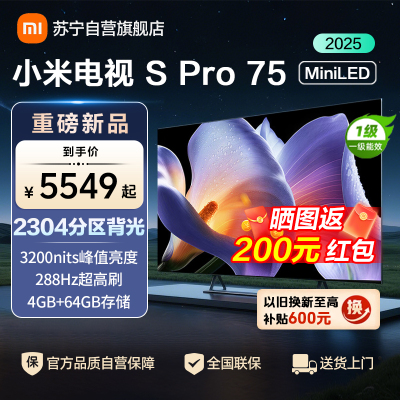 小米电视S Pro 75 MiniLED 2025-L75MB-SP