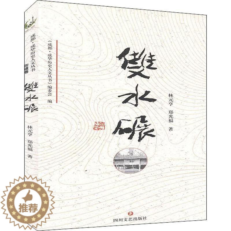 [醉染正版]双水碾书林元亨 旅游地图书籍