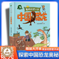 【醉染正版】每天认识一只中国恐龙 精装恐龙绘本儿童版科普类书籍小学生课外阅读书籍科普百科中国古动物馆6-9-12岁读物【