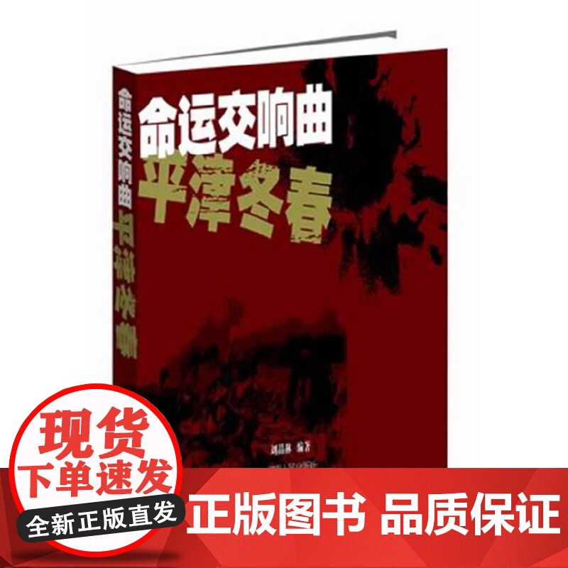 命运交响曲——平津冬春高清大图